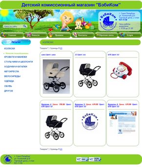 ��������� ������ �����, �������� babycomshop.ru