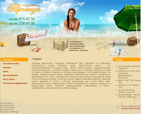 ��������� ������ �����, �������� troyanda.crimea.ua