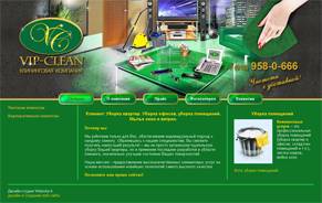 ��������� ������ �����, �������� www.vip-clean.ru
