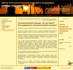 портфолио дизайн сайта, скриншот c-psycholog.ru