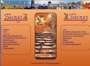портфолио дизайн сайта, скриншот bospor.org.ua