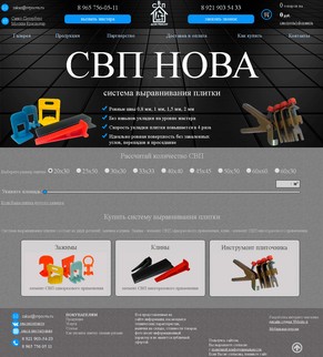 Создание web сайта, портфолио дизайн сайта svpnova.ru