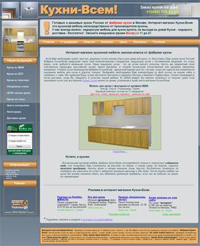 Портфолио: Дизайн, верстка веб сайтов, создание, изготовление веб сайта заказать kuhni-vsem.ru