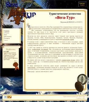 портфолио дизайн сайта, скриншот vega-tour.com.ua